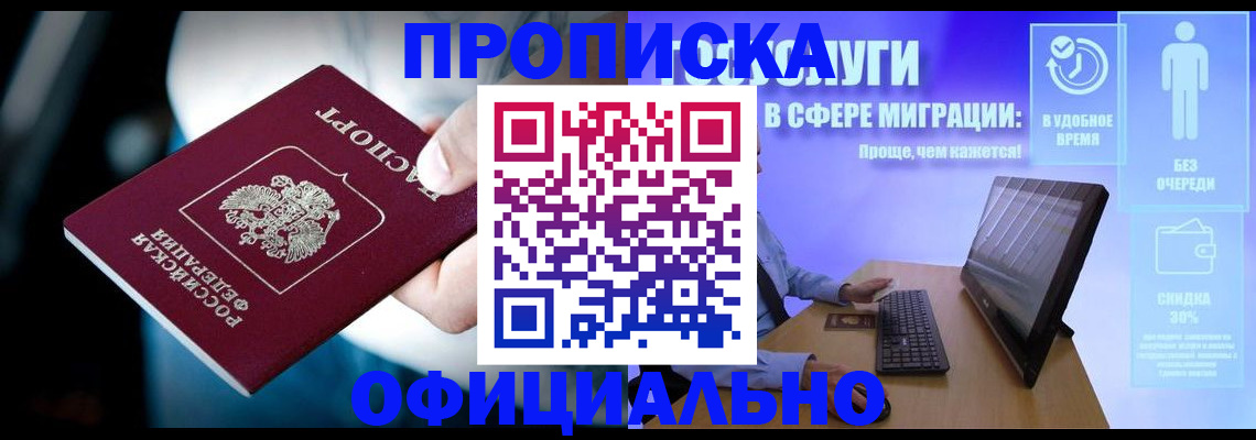 прописка паспорт в Якутии
