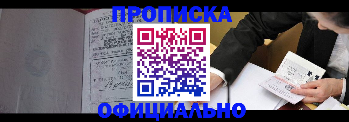 прописка для работы в Якутии