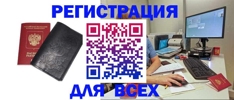 прописка 2025 в Якутии